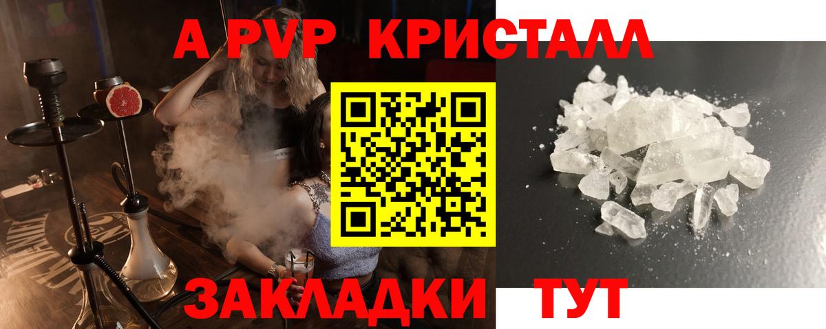 Alpha PVP Crystall Лабытнанги