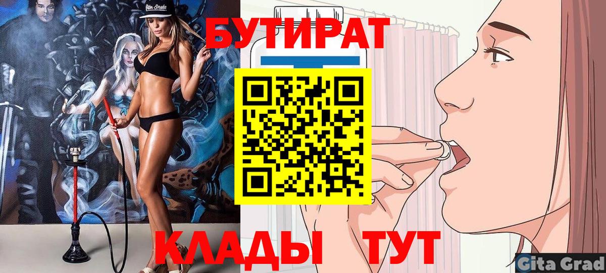 Лабытнанги  Бутират бутик  Вход с VPN 