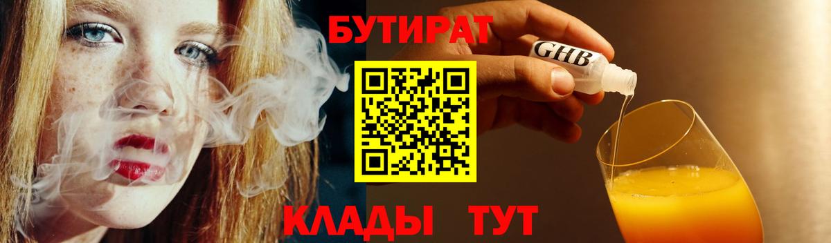 Бутират оксана Лабытнанги