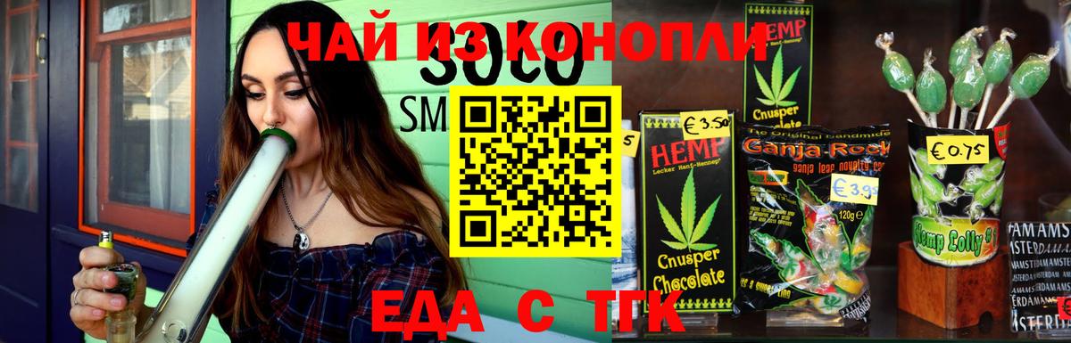 Еда ТГК марихуана Лабытнанги