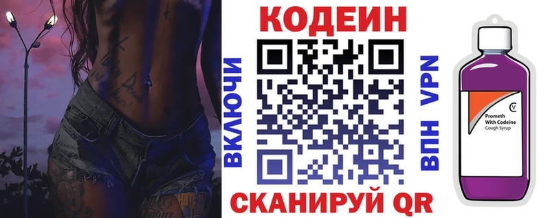 Codein напиток Lean (лин)  Лабытнанги 