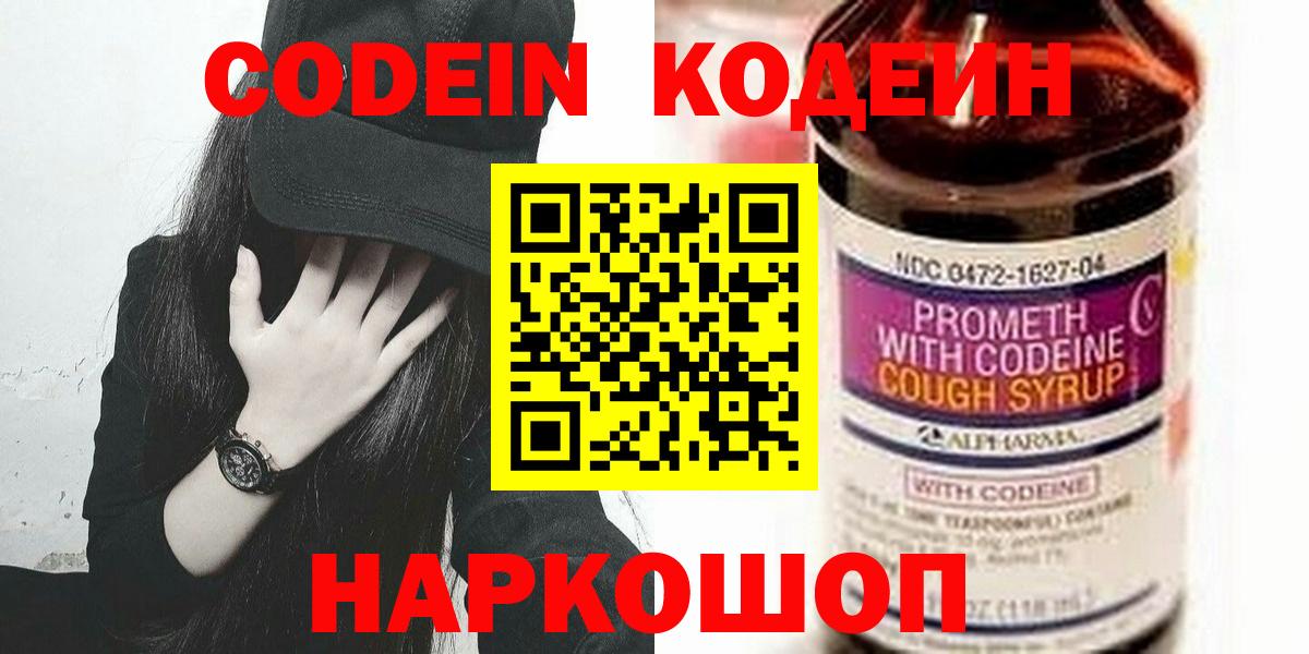 Кодеин напиток Lean (лин) Лабытнанги