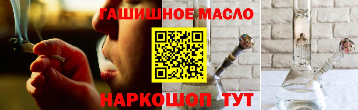 Лабытнанги  ТГК жижа  ТГК гашишное масло  Вход с VPN 